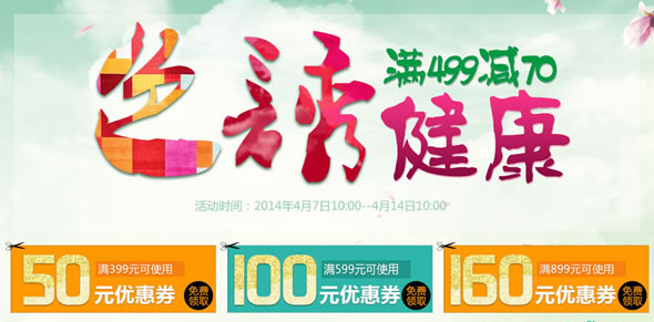京东商城色诱健康促销