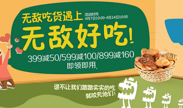 京东商城自营食品优惠劵 