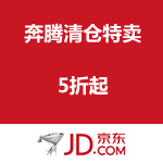 京东商城：奔腾清仓特卖 
