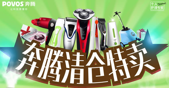 京东商城奔腾清仓特卖