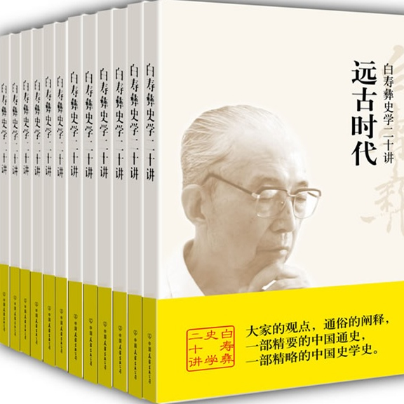 《中国通史二十讲》