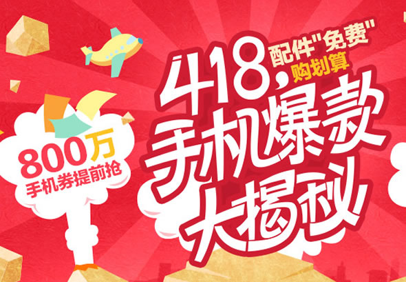 苏宁易购手机优惠劵