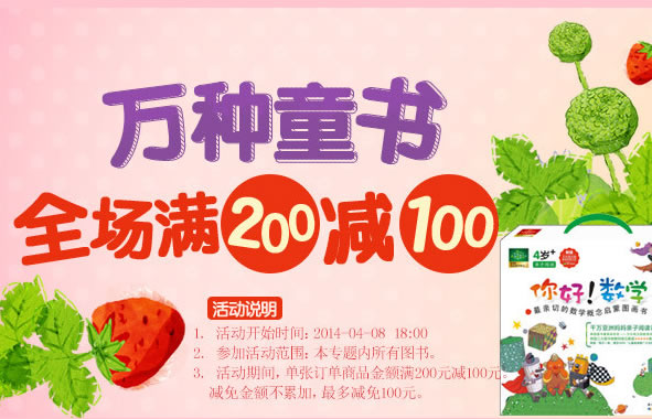 京东商城万种童书促销