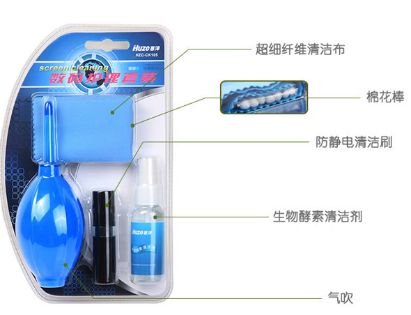 惠泽HZC-CK105数码清洁套装