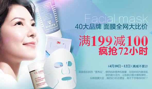 乐蜂网40大品牌面膜