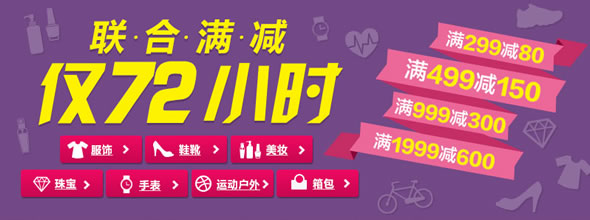 亚马逊中国10周年店庆多品牌联合满减