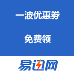 易迅网：一波优惠劵 免费领（新增满50-8通用劵）