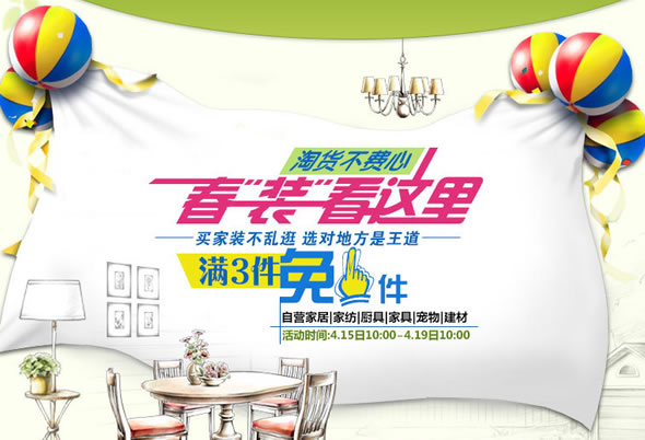 京东商城自营家居/家纺/厨具/家具/宠物促销