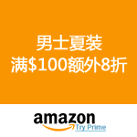 Amazon：男士夏装 满$100额外8折