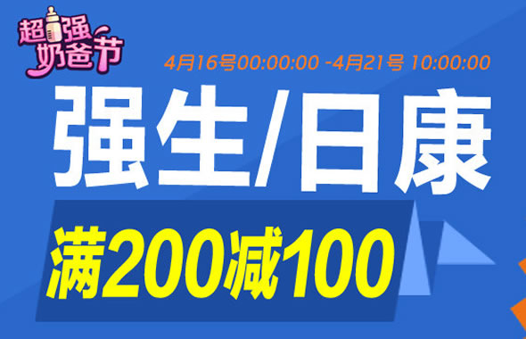 京东商城强生/日康母婴用品满减促销