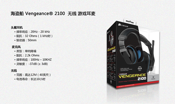 海盗船2100无线游戏耳麦