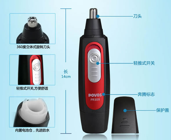 奔腾PW309鼻毛修剪器