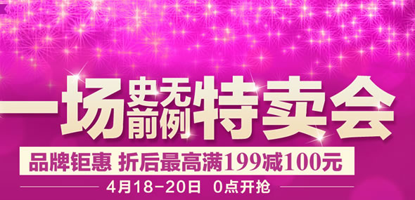 乐蜂网4.18洗护特卖会
