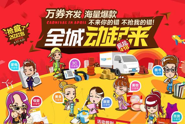 苏宁易购聚焦418疯狂抢购