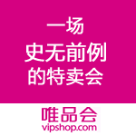唯品会之一场史无前例的特卖会