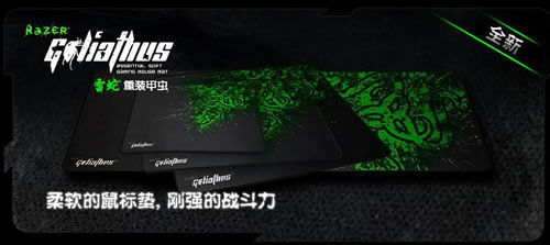 雷蛇 Goliathus重装甲虫 游戏鼠标垫