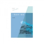 《一路走来一路读》（第二版 林达作品集） 当当网价格26元