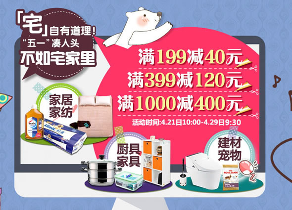 京东商城自营家居/家纺/厨具/家具/建材/宠物促销