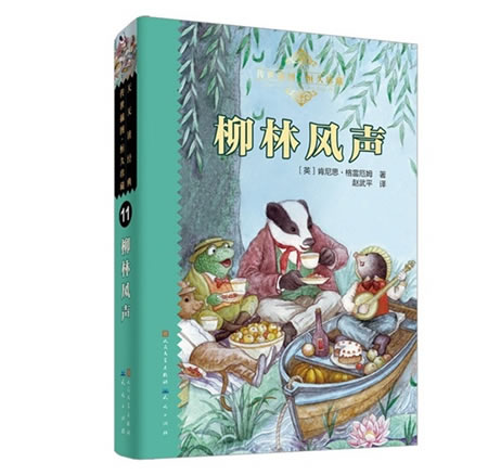 世界儿童文学名著精读本