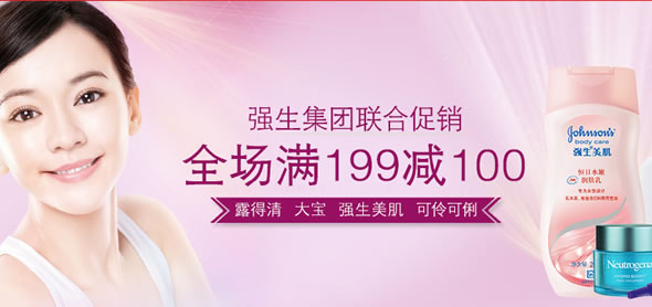 京东商城强生集团联合满减促销