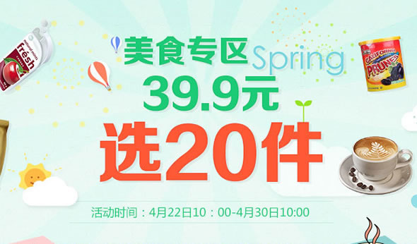 京东商城美食专区39.9元选20件