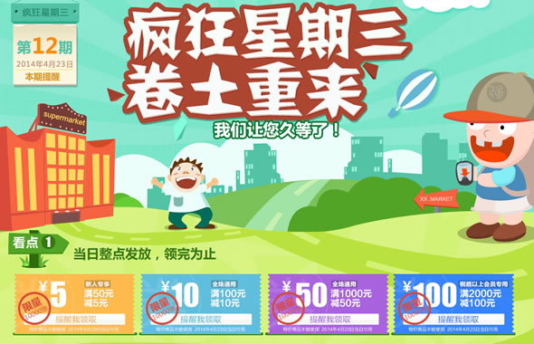 易迅网疯狂星期三优惠劵