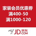 京东商城：家装会员优惠劵 满400-50/满1000-120