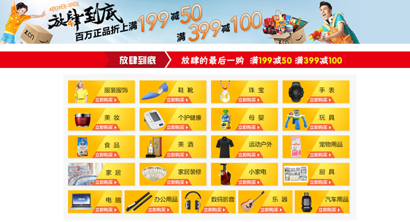 热门二十大品类全场联合满199减50