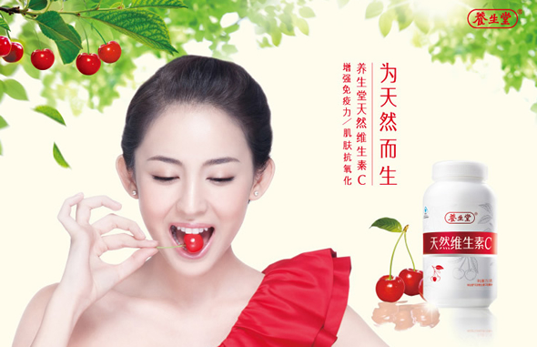 养生堂天然维生素C咀嚼片