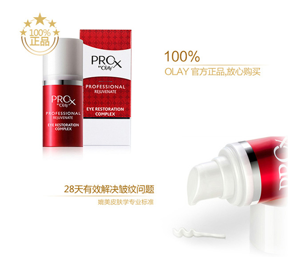 玉兰油Pro-X纯焕方程式特护修纹眼霜