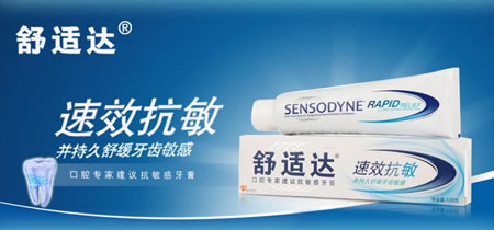 舒适达 抗敏牙膏