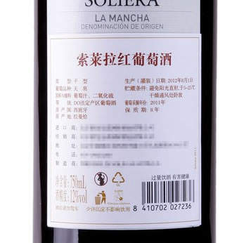 索莱拉 红葡萄酒