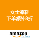 Amazon：女士凉鞋下单额外8折