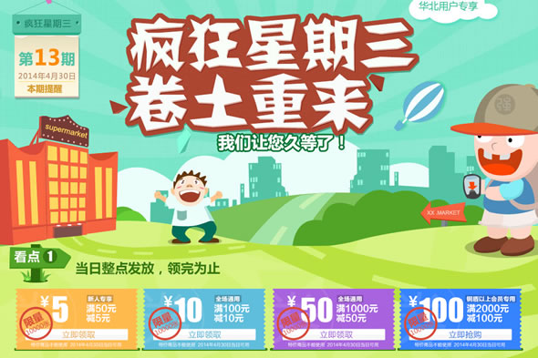 易迅网疯狂星期三优惠劵