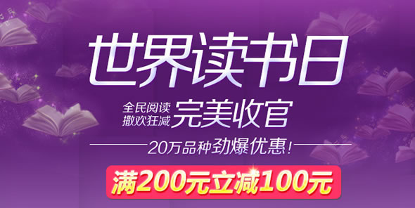 京东商城图书满减专场