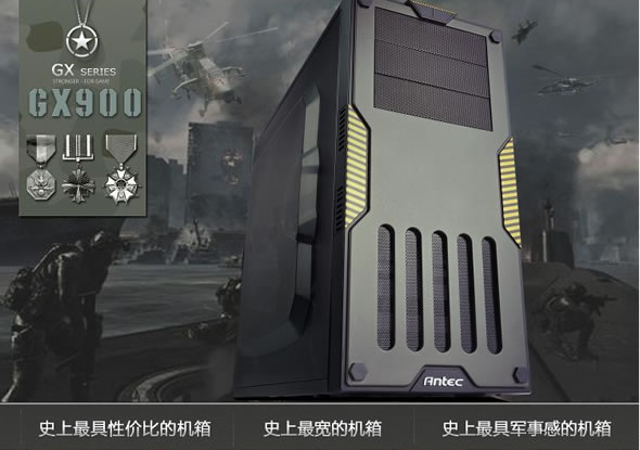 安钛克GX900中塔式机箱