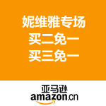 亚马逊中国：妮维雅 买二免一 买三免一