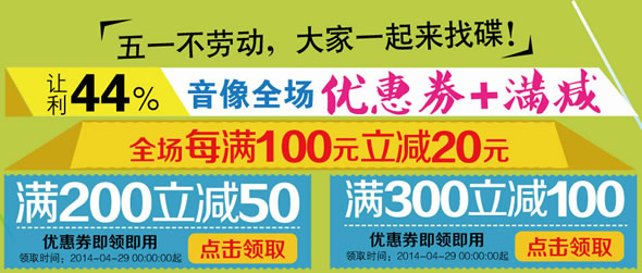 京东商城音像优惠劵 