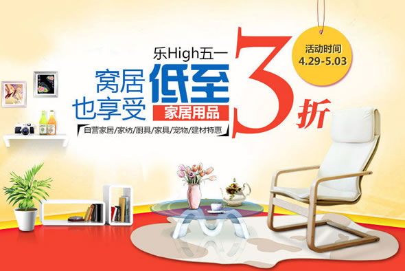 京东商城自营家居/家纺/厨具促销