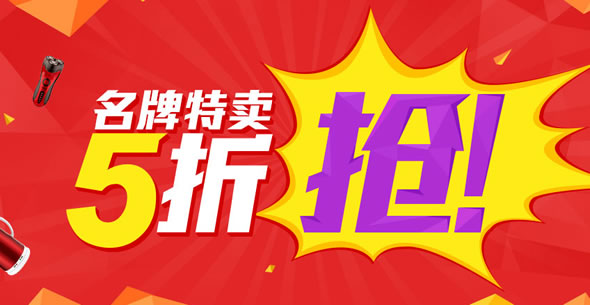 飞飞商城百货5折专场再度开启