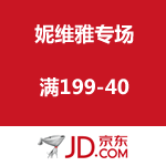 京东商城：妮维雅专场 满199-40