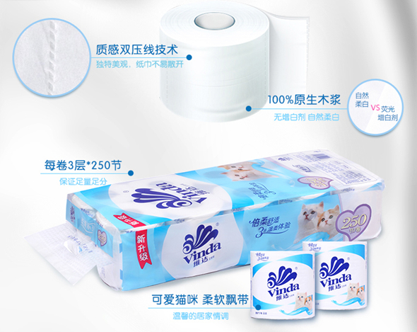 维达3层卷筒卫生纸