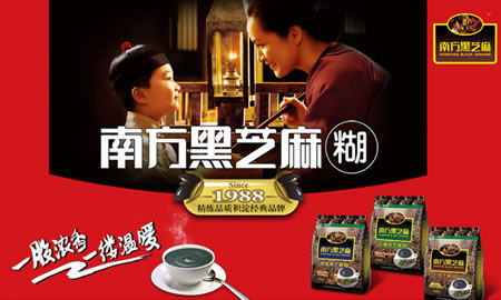 南方 黑芝麻糊