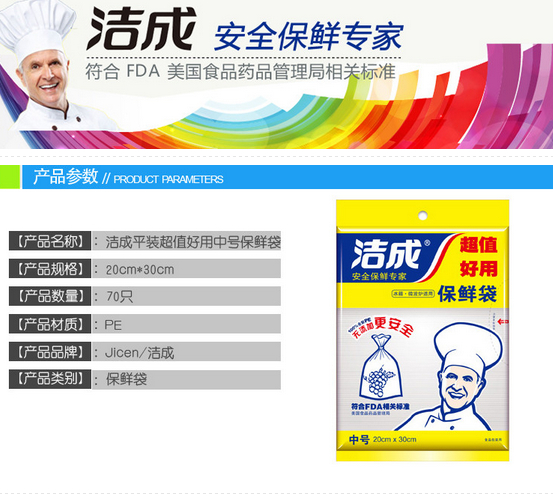 洁成中号保鲜袋