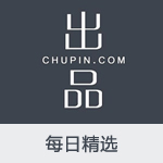 出品每日精选(23)
