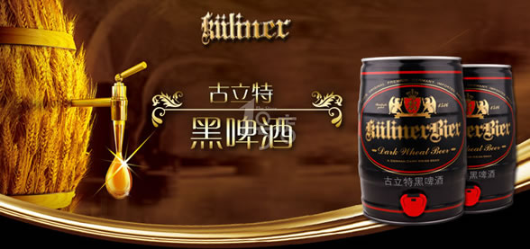 古立特黑啤酒