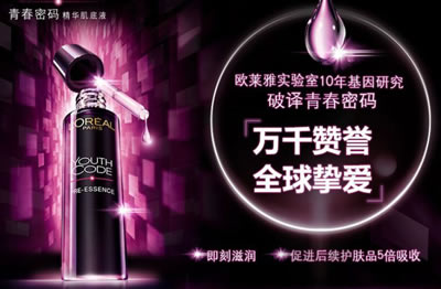 巴黎欧莱雅 青春密码活颜精华肌底液