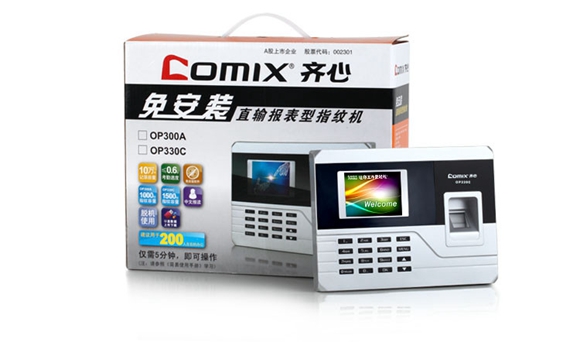 齐心OP330C指纹机