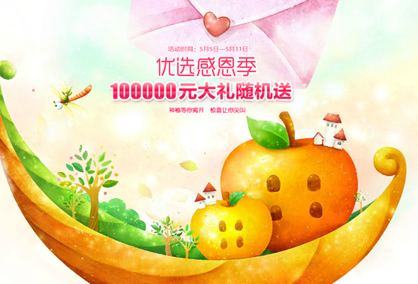 优选感恩季千元大礼随机送+消费积分双倍赠