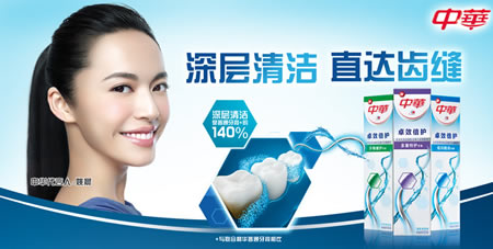 中华 卓效倍护牙釉健护牙膏